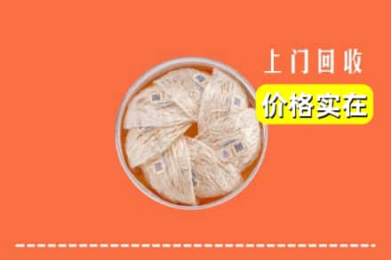 收购资讯:成武县回收燕窝