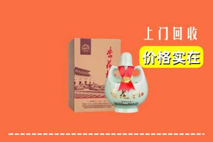 高价收购:成武县上门回收杏花村酒