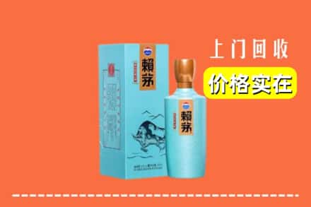 高价收购:成武县上门回收赖茅