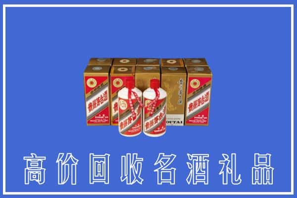 收购资讯:成武县回收茅台酒多少钱